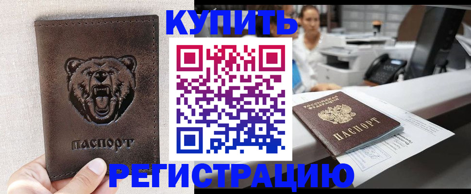 регистрация в Нарткале