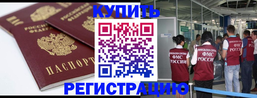миграционный учет в Нарткале