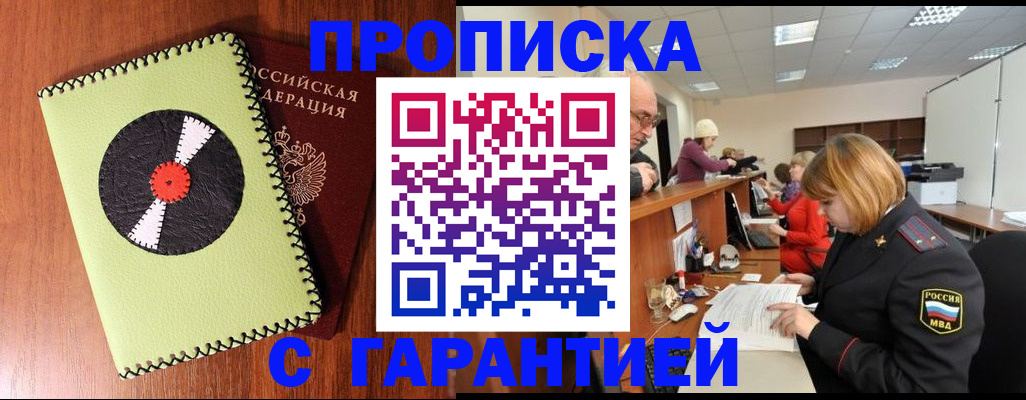 прописка гарантия в Нарткале